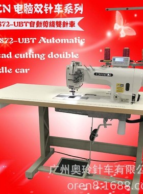 电脑驱动薄料缝纫机 RN872-UBT 半自动双针车 奥玲自动剪线双针平