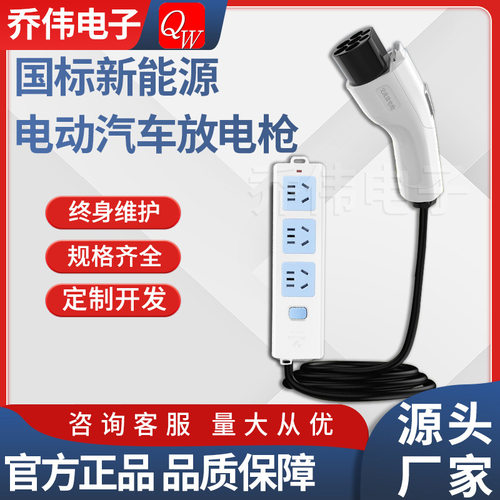 新能源2.5kw家用便携式充电枪适用于比亚迪10A带开关便携放电枪