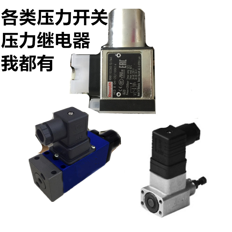 台湾SFHP油压 压力继电器 压力开关HED8OP20/100K14AS HED