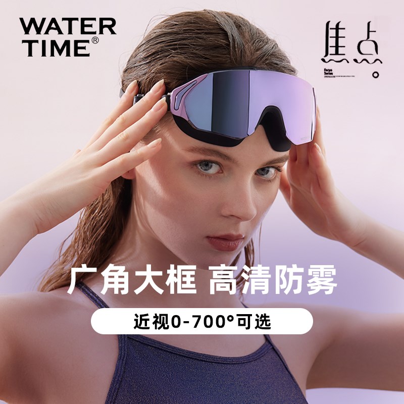 WaterTime大框泳镜 高清防水防雾女士游泳眼镜男镀膜近视泳帽套装