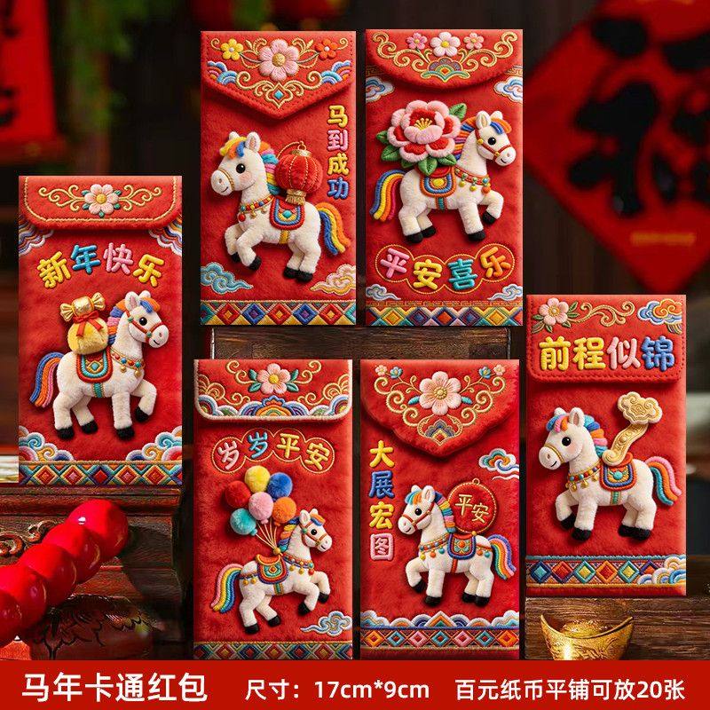 2026马年春节红包儿童压岁钱袋5D仿立体创意新年礼物大吉大利红包,节庆用品/礼品,文化创意钱包/购物收纳袋,淘宝优惠券,粉丝福利购,淘宝优惠卷