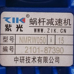 ZIK紫光渦輪減速機(jī)NMRV050 原裝 0.37KW速比1：15洗車機(jī)專用減速箱