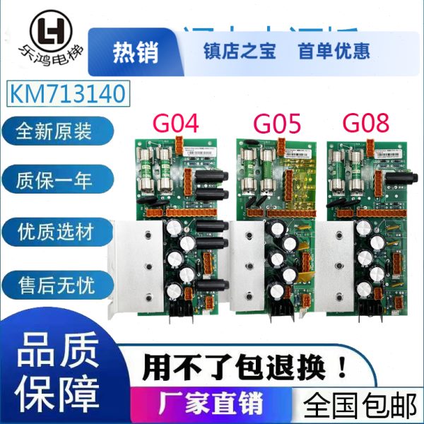 通用/巨人通用电梯电源板KM713140G04/G05/G08/G03/G07/713143H03
