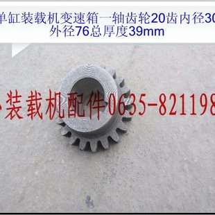 908 载机铲车配件变速箱一轴齿轮齿牙单键20齿重新 910 912单缸装