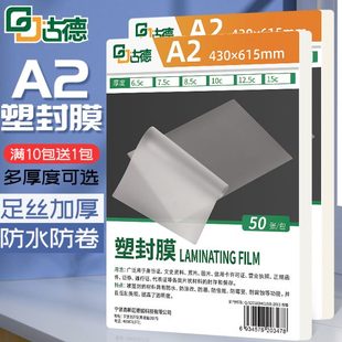 膜封塑膜过叶塑封纸相片树相片纸幼儿园过德覆膜植物标本保护膜自