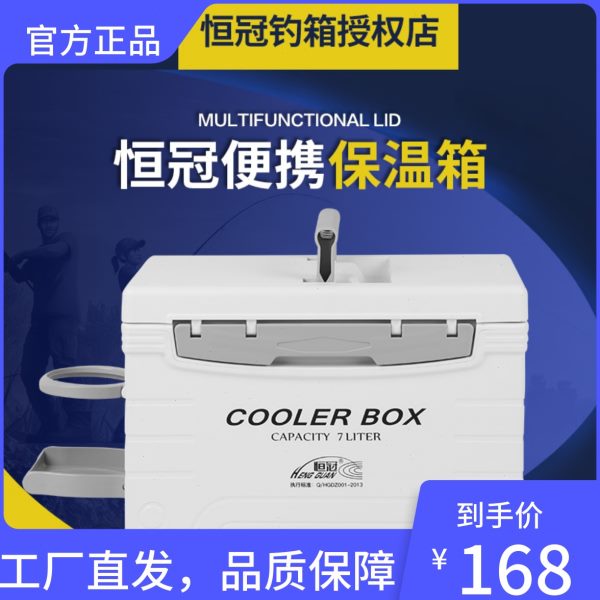 恒冠7L小钓箱超轻海钓箱保温箱冷藏便携轻巧钓鱼箱活饵箱虾箱079