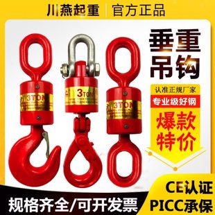 旋转吊钩挂钩 万向垂重钩 起重工具吊车货钩油田安全钩吊环吊具