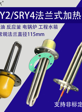SRY2加热器管状加热器SRY4加热棒液压油箱加热润滑油浸入式加热管