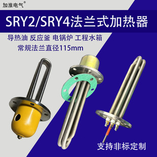 SRY2加热器管状加热器SRY4加热棒液压油箱加热润滑油浸入式加热管