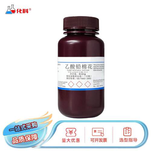 乙酸铅棉花 5g 醋酸铅棉花实验室用 测砷化氢气体 砷盐检测