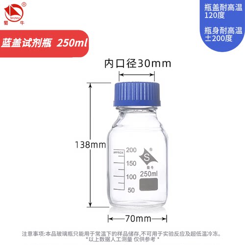 蜀牛玻璃蓝盖试剂瓶 螺口试剂瓶 密封瓶带刻度螺纹口