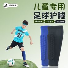 运动护腿儿童足球小学生护板护腿板男女固定护踢袜套球脚专用护具