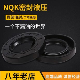 12丁晴 NQK进口骨架油封TC型35