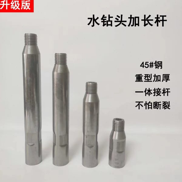 水钻头加长杆加厚加粗水钻机连接杆管搅拌杆水钻钻头延长杆开孔器