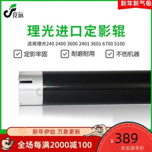 2401 上辊 2400 下辊 理光240 5100工程机定影辊 3601 3600 6700