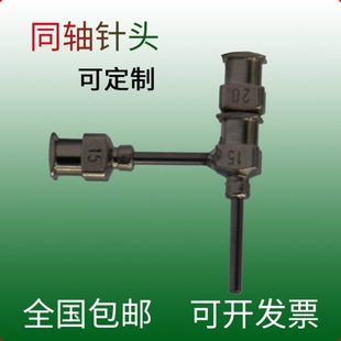 熔融湿法 同轴针头3D打印针头静电纺丝金属针咀 壳核皮芯中空纤维