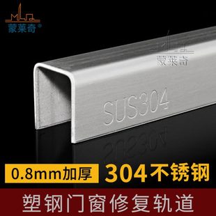 蒙莱奇304不锈钢塑钢门窗滑轮轨道平移窗户滑轨推拉移门导轨修复