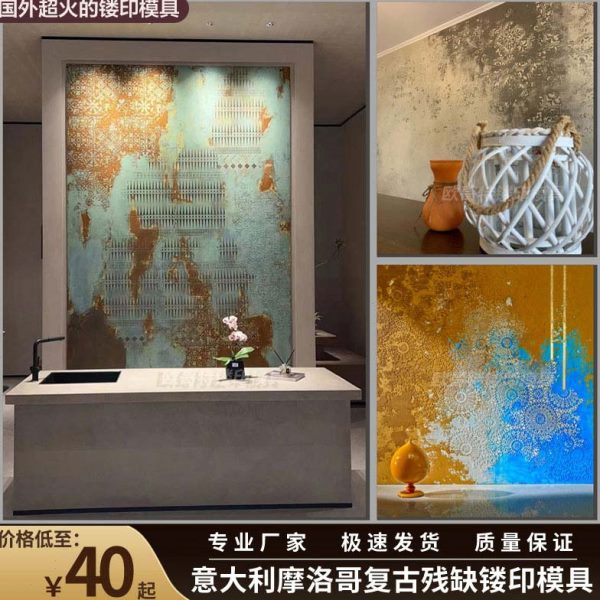 意大利复古残缺艺术漆涂料镂印模具微水泥做旧摩洛哥印花图案工具