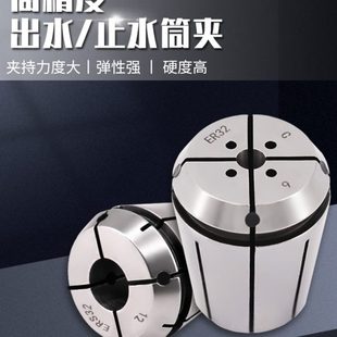 ER止水筒夾ERS16 25筒夾高精出水筒夾中心出水ERC32出水夾頭