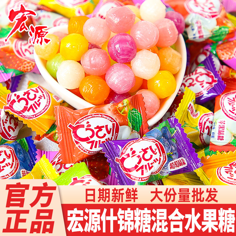 宏源什锦糖水果多口味硬糖前台招待零食爆款结婚喜糖散装糖果批发