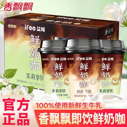 香飘飘艾啡鲜奶咖茉莉丝绒拿铁