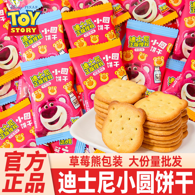 迪士尼草莓熊小圆饼薄脆饼干儿童礼物伴手礼结婚喜饼零食散装批发