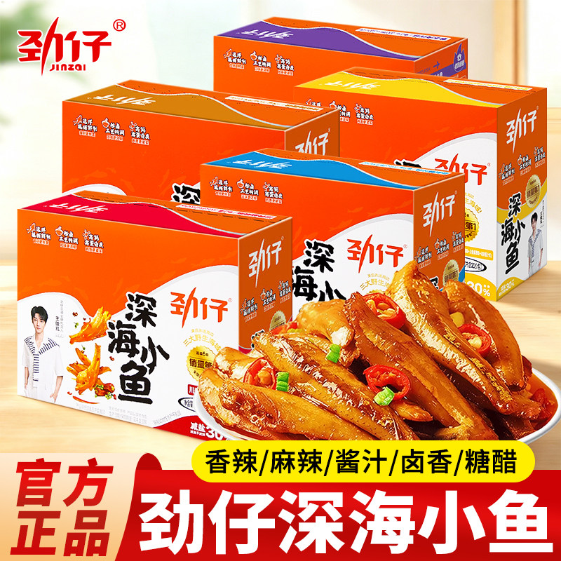 劲仔小鱼仔盒装辣味休闲零食即食
