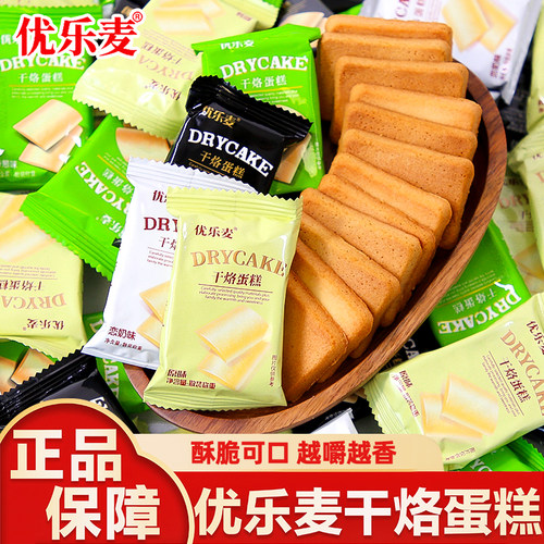 优乐麦干烙蛋糕独立包装零食糕点
