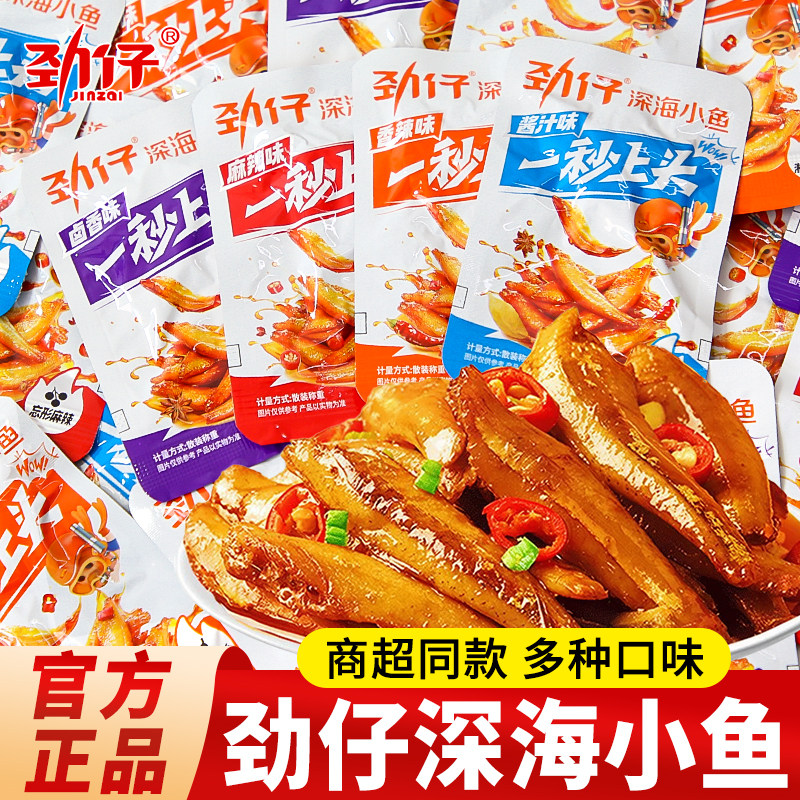 劲仔深海小鱼仔即食140g多口味图片
