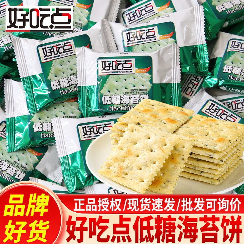 好吃点低糖海苔薄脆饼干独立包装零食代餐休闲零食下午茶散装批发