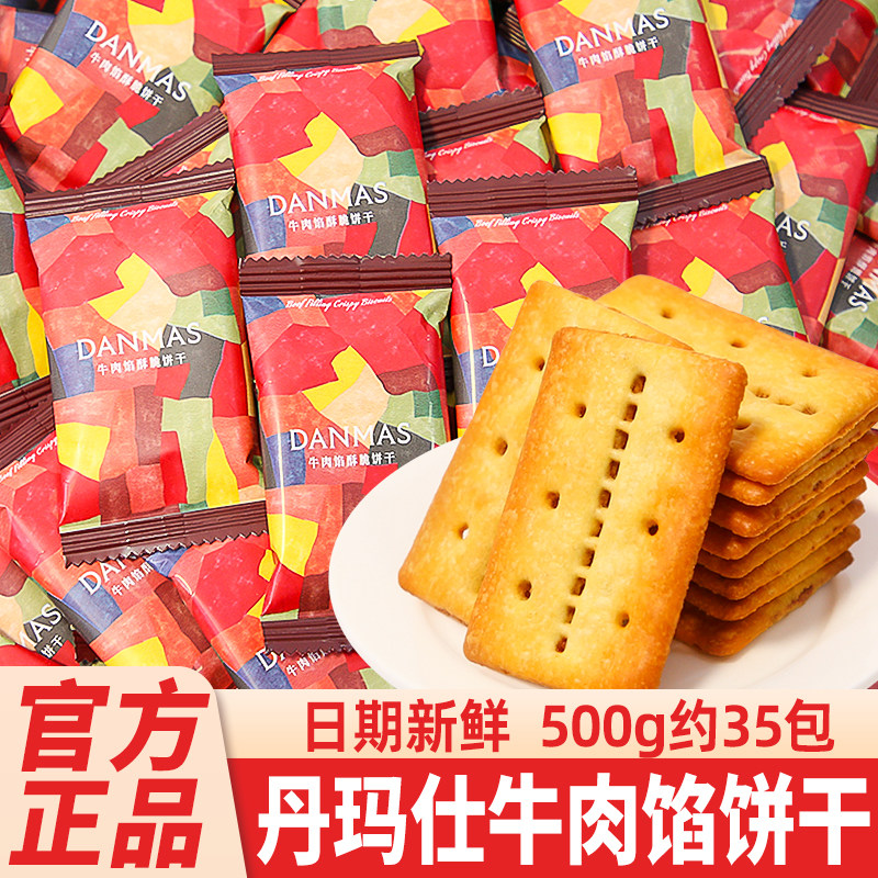DENMAS丹玛仕牛肉馅酥脆饼干喜饼图片