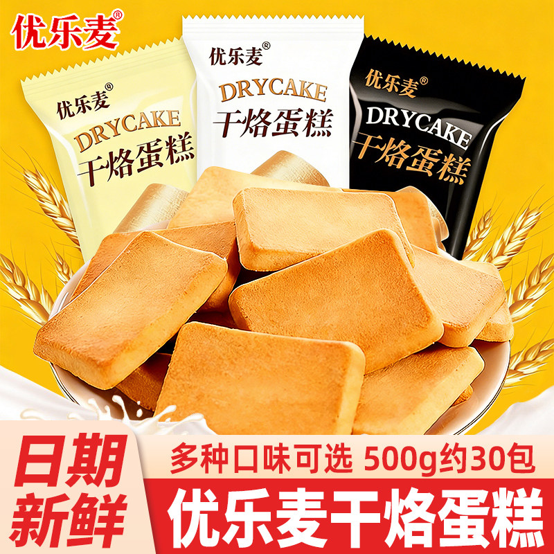 优乐麦干烙蛋糕代餐饼干坚果芙脆
