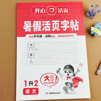 一升二年级课本同步字帖点阵描红