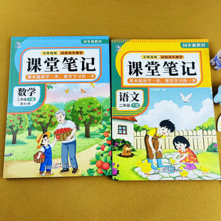 2026春季新版人教版二年级下册语文数学课堂笔记同步新教材课本提前学课前预习课后复习课本全解小学学霸随堂笔记配视频讲解