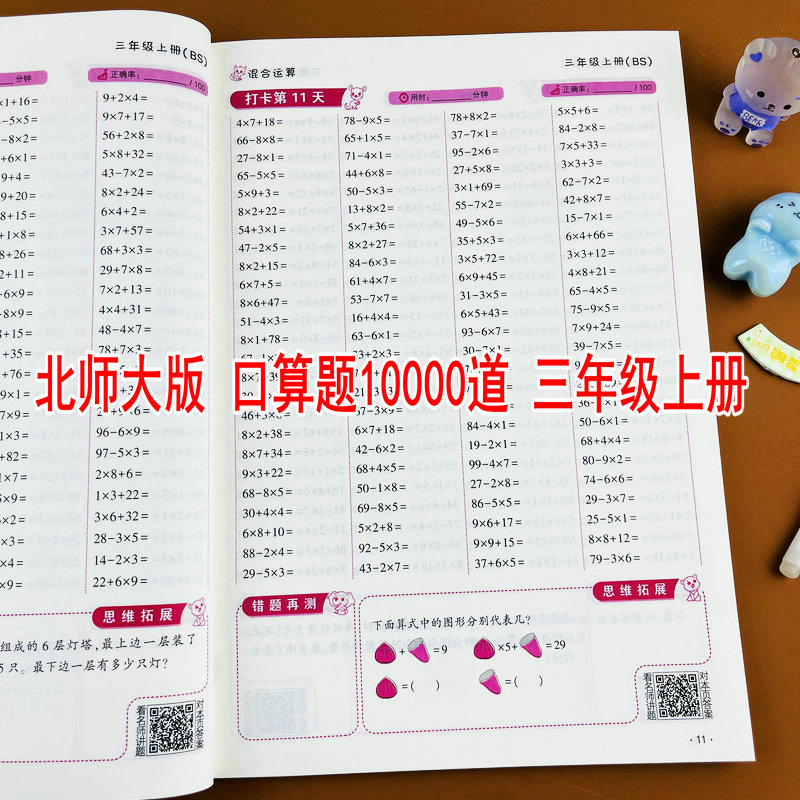 三年级上册口算题卡10000道