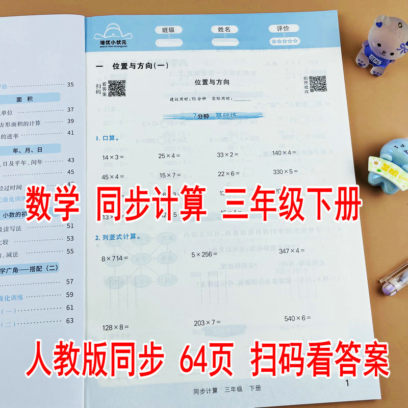 同步计算三年级下册小学数学