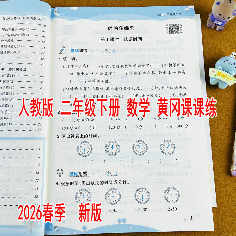 2026新版人教版二年级下册数学练习册单元测试卷RJ版同步训练数学随堂练习册课时作业重点知识巩固训练2年级下学期黄冈课课练
