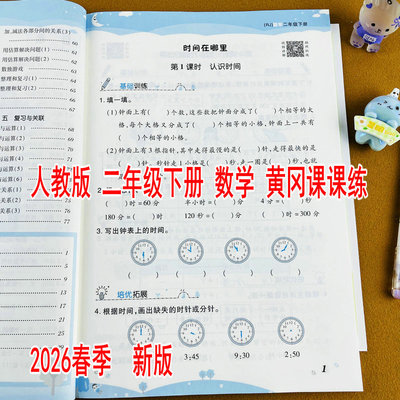 人教版二年级下册数学练习册