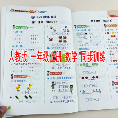 同步训练一年级上册数学