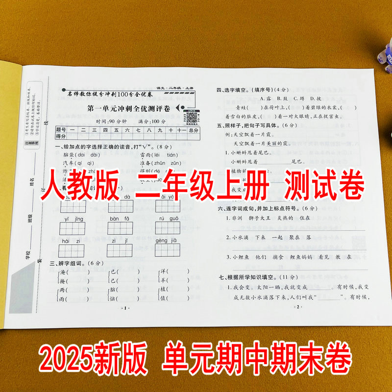 二年级上册语文测试卷人教版