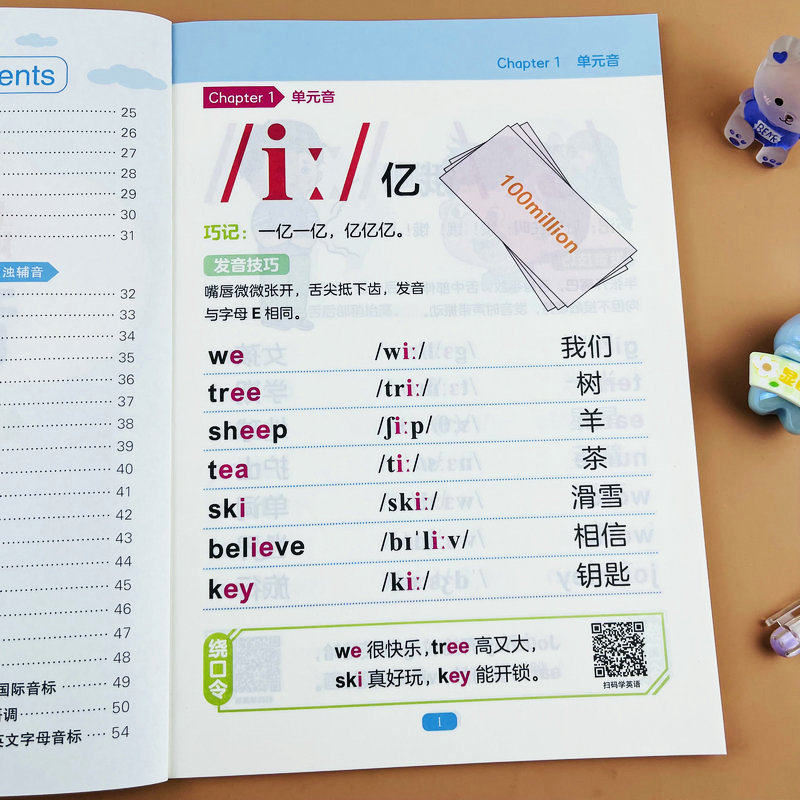 趣味学音标小学生通用48个