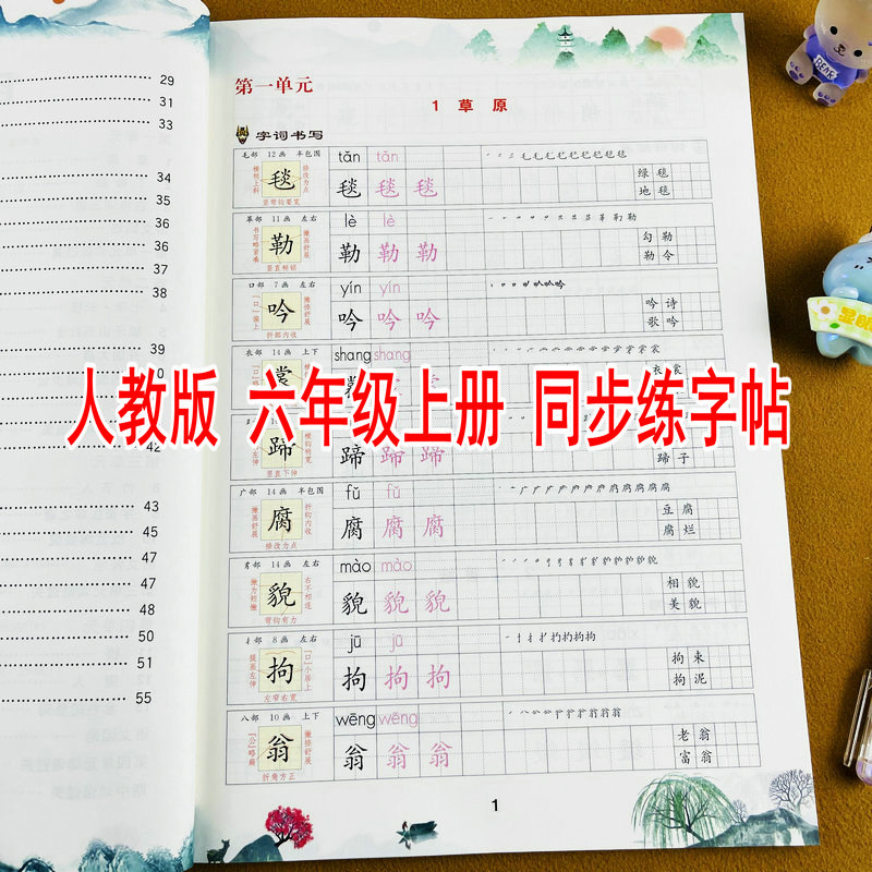 2026秋季新版六年级上册语文同步练字帖人教版课本生字认读字词书写拓展听写默写训练带笔顺组词造句小学生6年级上学期写字课课练