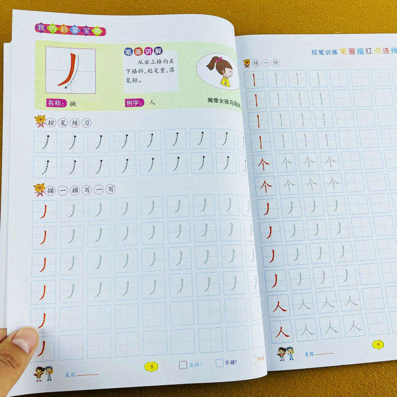 笔画描红点阵控笔训练字帖幼小衔接练字帖教材全套儿童学前班练习写字汉字拼音数字偏旁部首笔画笔顺描红本初学者每日一练