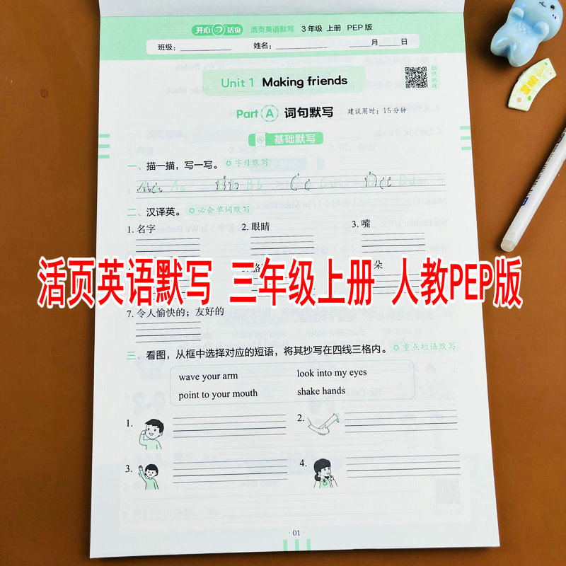 2025新版英语活页默写三年级上册