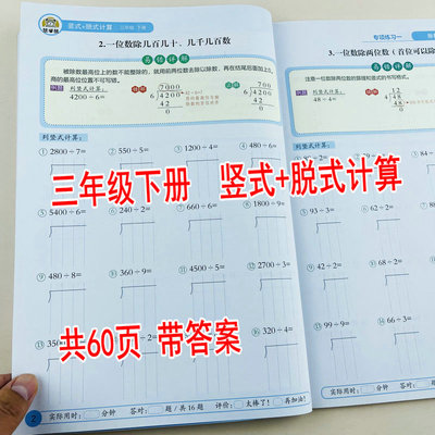 小学数学三年级下册竖式脱式计算