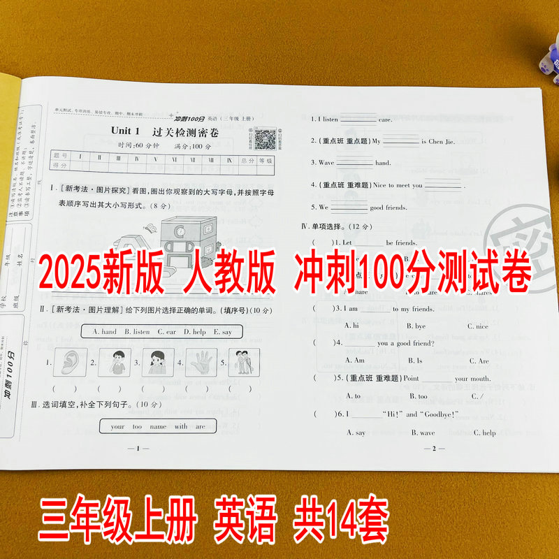 三年级上册英语测试卷人教PEP版