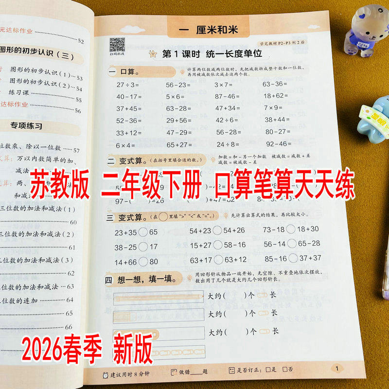 2026新版苏教版二年级下册数学计算题强化训练口算笔算竖式计算天天练2年级下学期SJ版课本同步练习册口算竖式脱式计算应用题