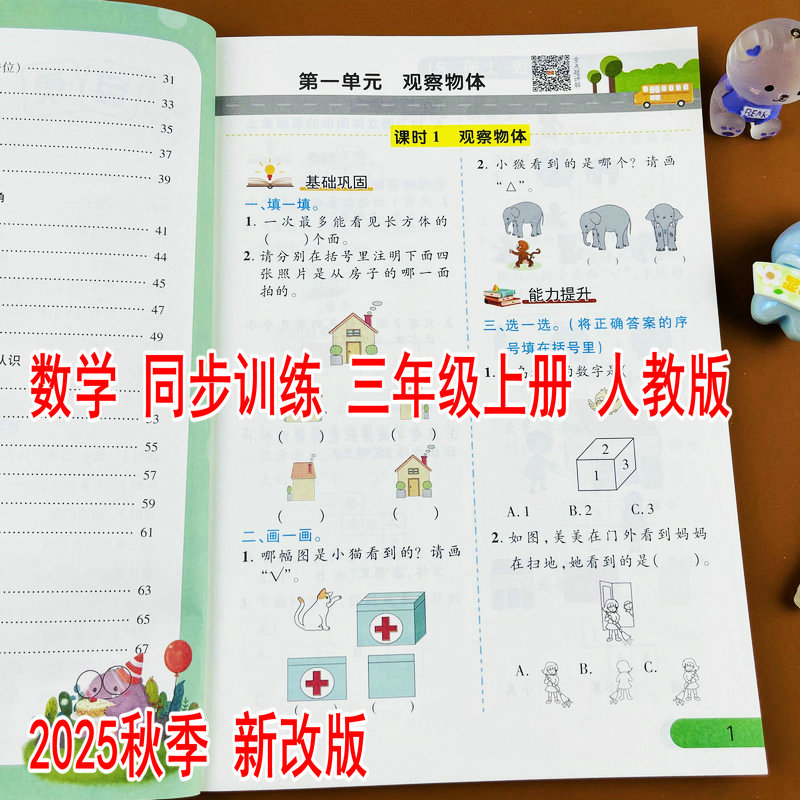 三年级上册数学同步训练