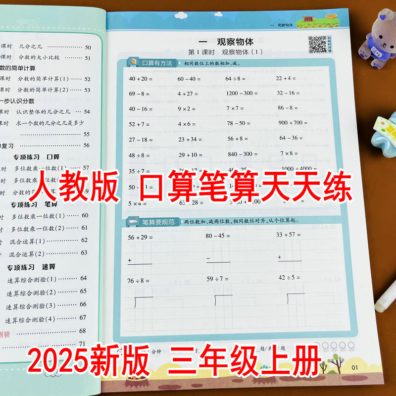 三年级上册数学计算题