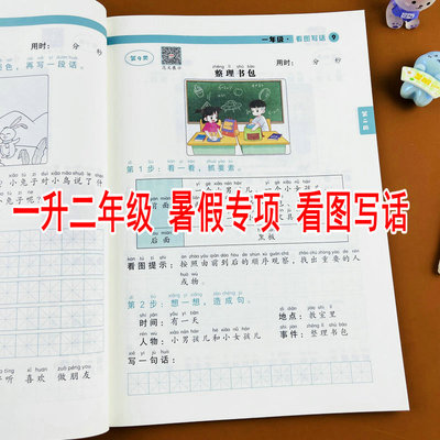 一升二年级小学语文看图写话作文